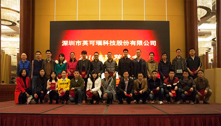 公司舉行2016年聯歡晚會